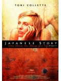 EE0438 : Japanese Story เรื่องรักในคืนเหงา DVD 1 แผ่น